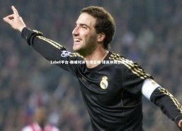 1xbet平台-巅峰对决引爆全场 球员拼搏点燃激情