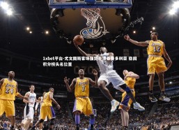 1xbet平台-尤文图斯客场强势击溃桑普多利亚 稳固积分榜头名位置