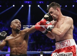 1xbet平台-两支强队的对决将给球迷们带来无尽的惊喜和期待