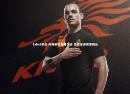 1xbet平台-丹佛新星意外伤退 高原征途突罩阴云