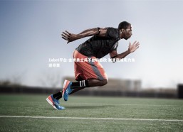 1xbet平台-金州勇士兵不血刃退敌 联盟巅峰实力角逐尽显