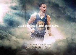 1xbet平台-鲁能主场告捷，继续向亚冠资格发起冲击