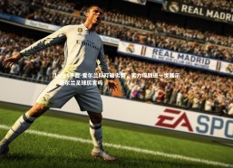 1xbet平台-爱尔兰队打破劣势，实力得到进一步展示，爱尔兰足球厉害吗