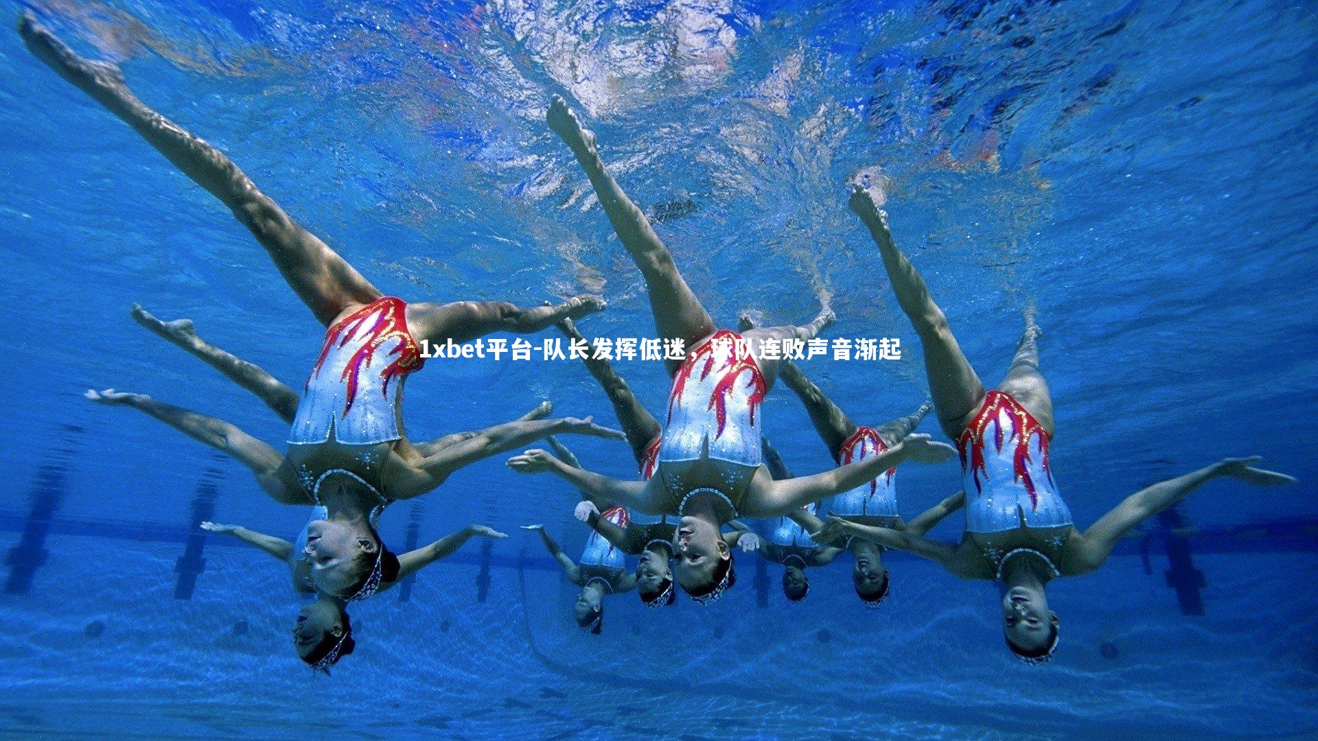 队长发挥低迷,球队连败声音渐起