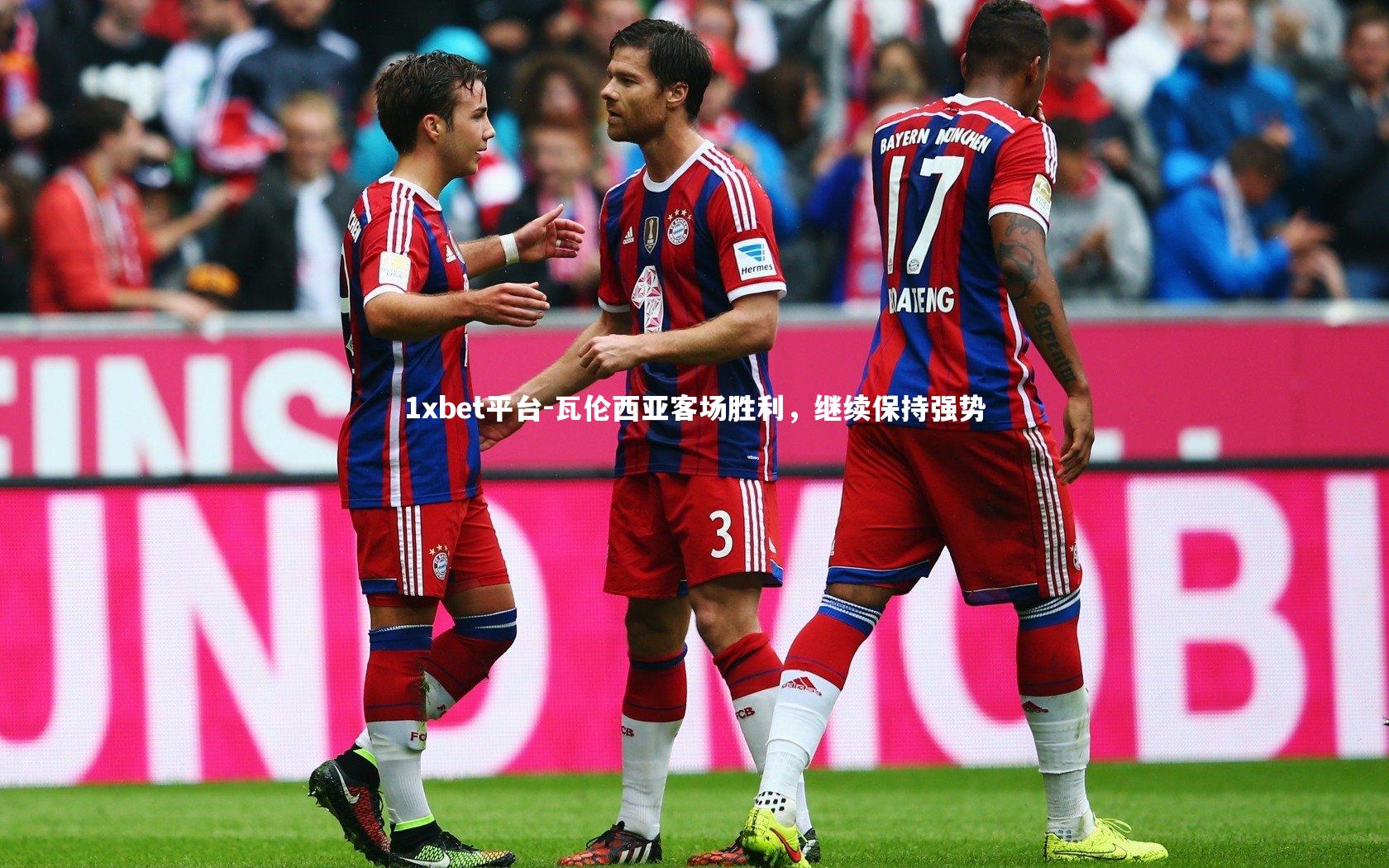 瓦伦西亚客场胜利,继续保持强势