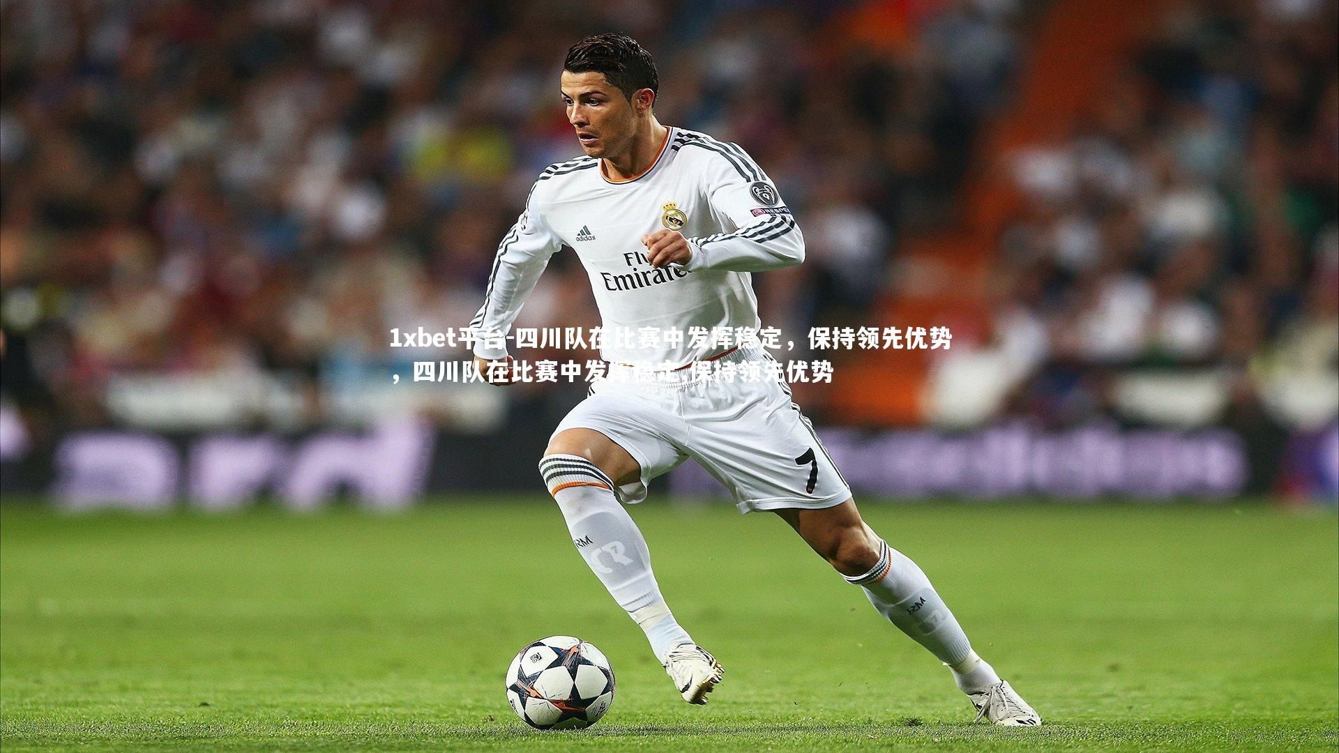 四川队在比赛中发挥稳定,保持领先优势,四川队在比赛中发挥稳定,保持领先优势