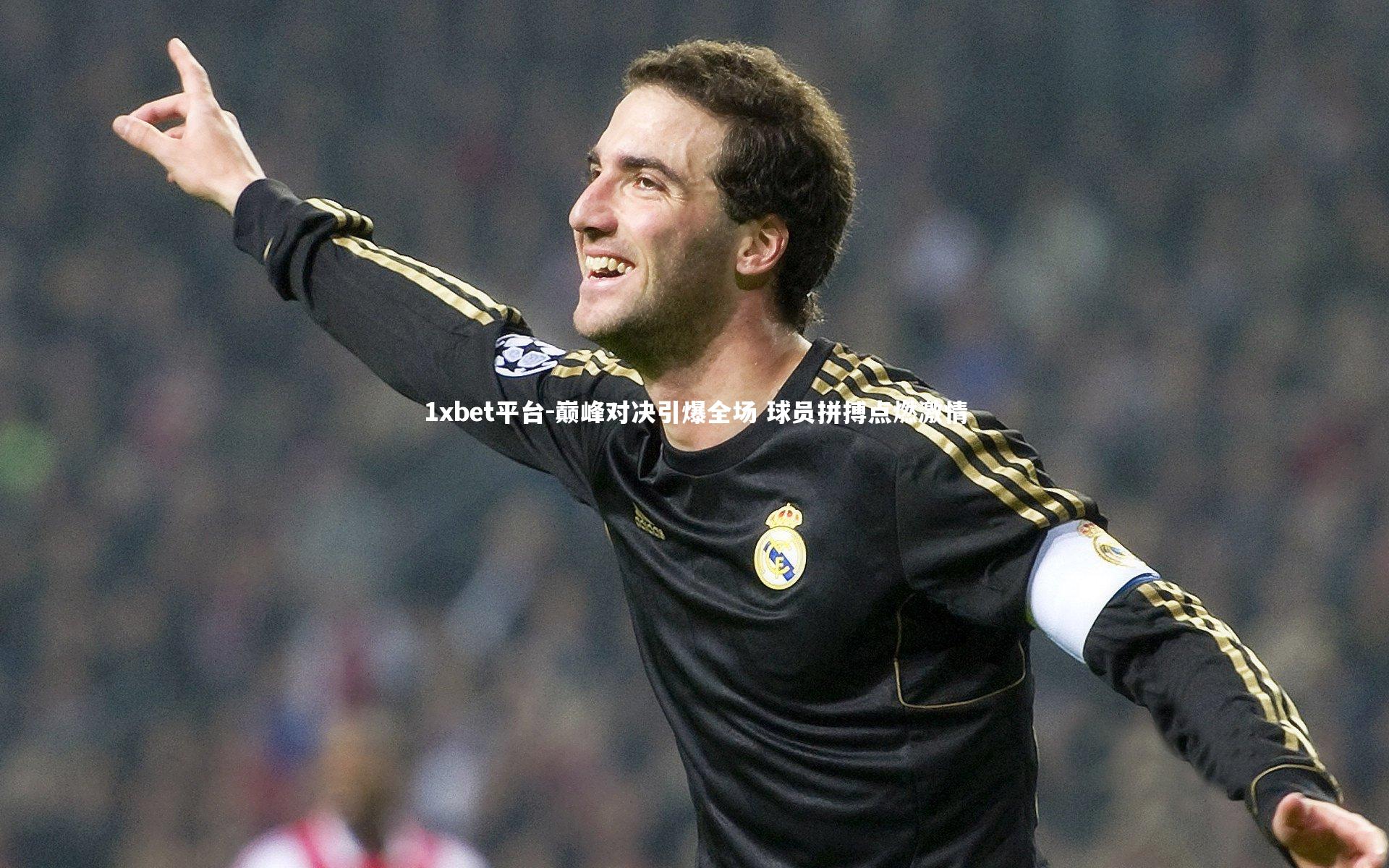 巅峰对决引爆全场 球员拼搏点燃激情