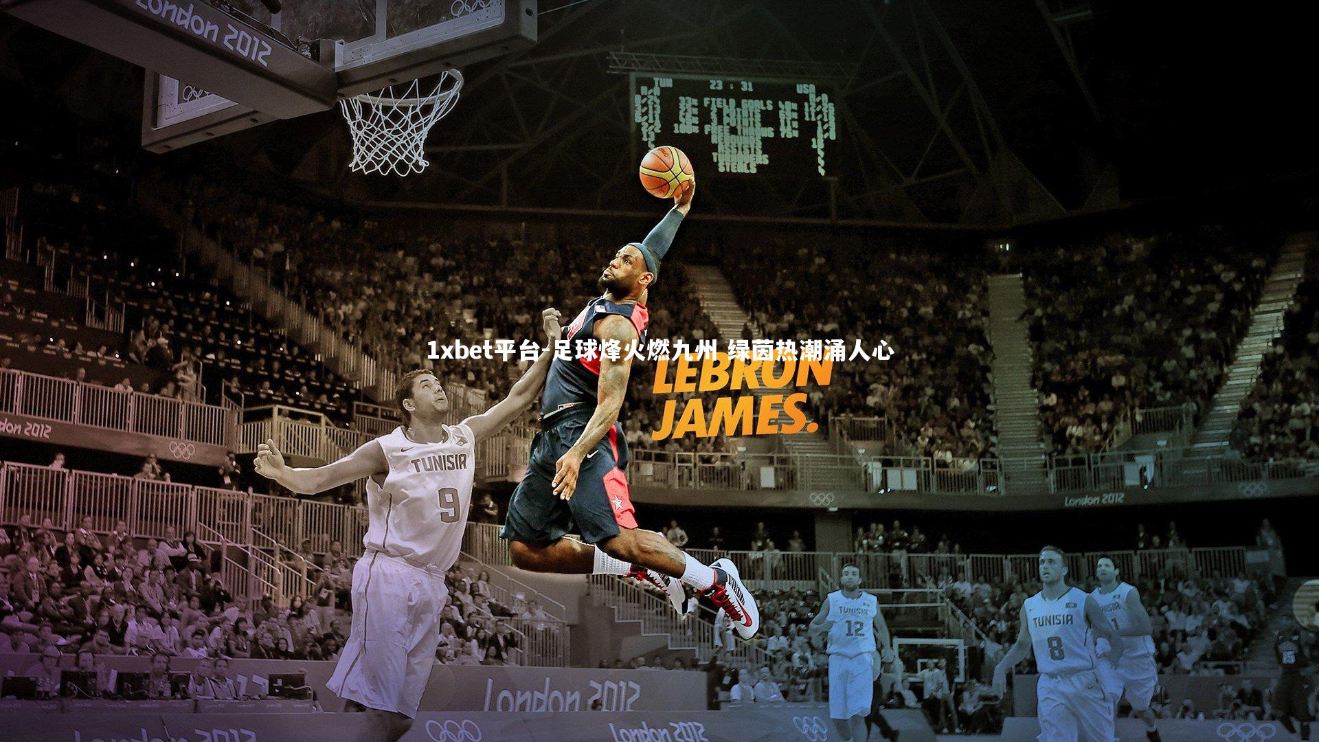 足球烽火燃九州 绿茵热潮涌人心