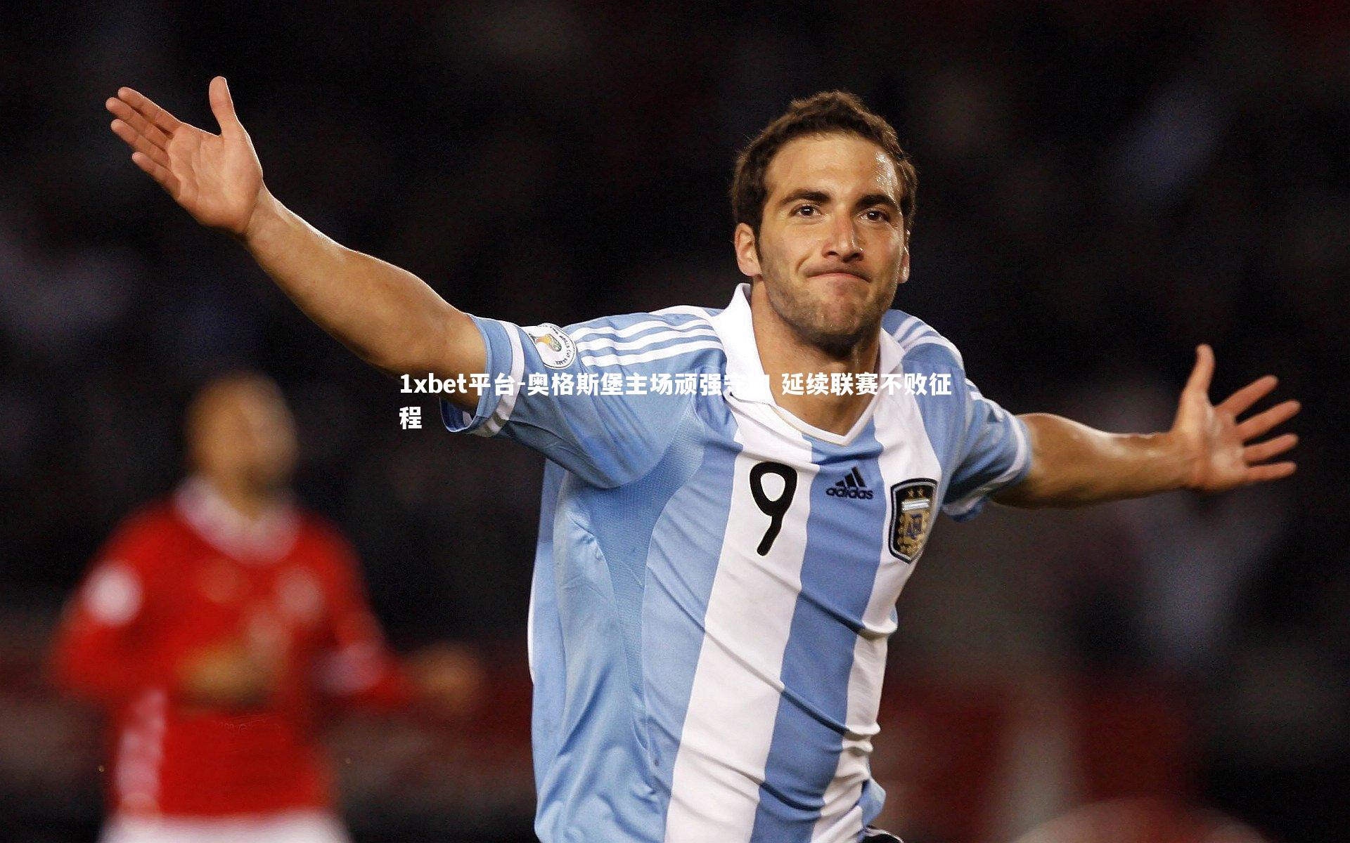 奥格斯堡主场顽强守和 延续联赛不败征程