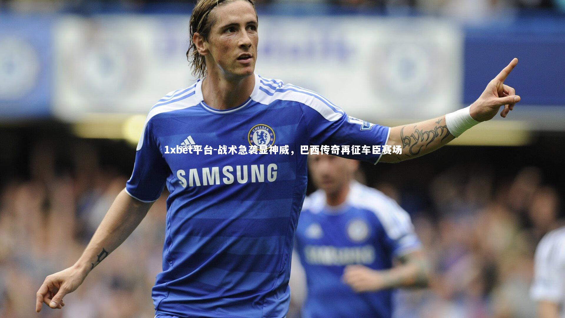 战术急袭显神威，巴西传奇再征车臣赛场