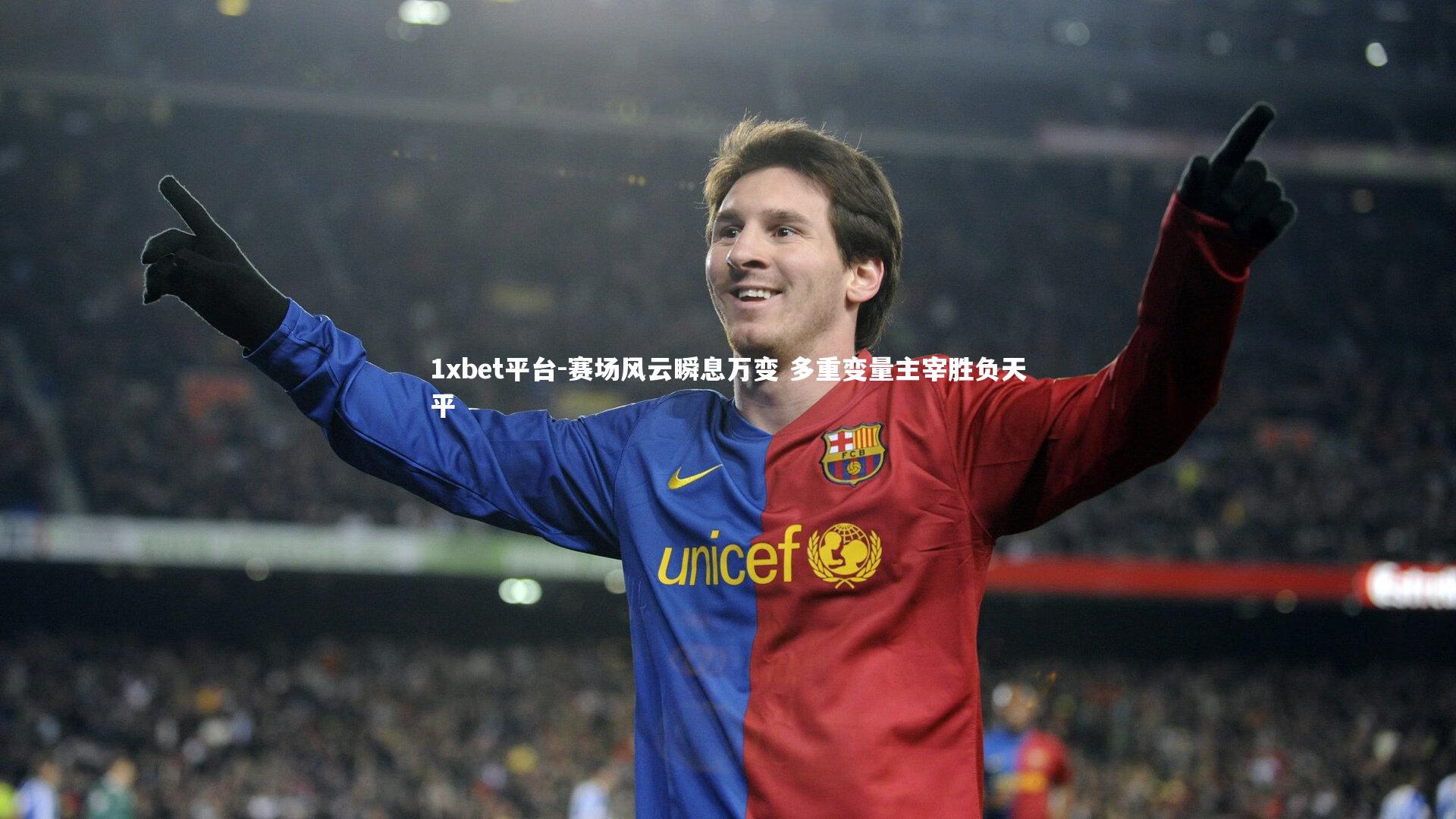 赛场风云瞬息万变 多重变量主宰胜负天平