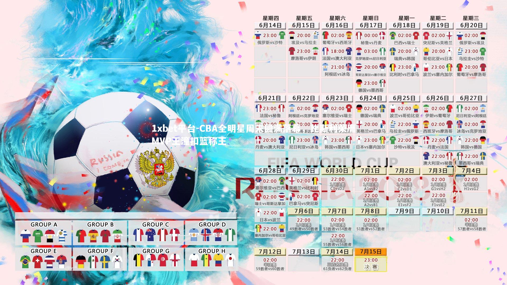 CBA全明星周末圆满落幕,比斯利荣膺MVP王潼扣篮称王