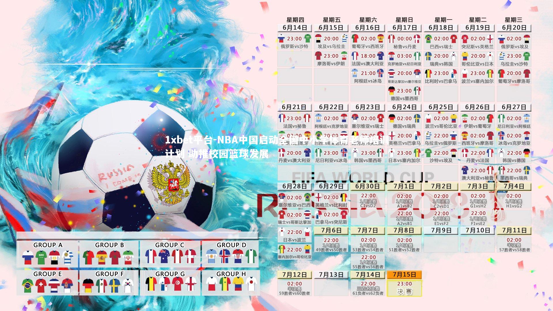 NBA中国启动全国中小学体育老师培训计划 助推校园篮球发展